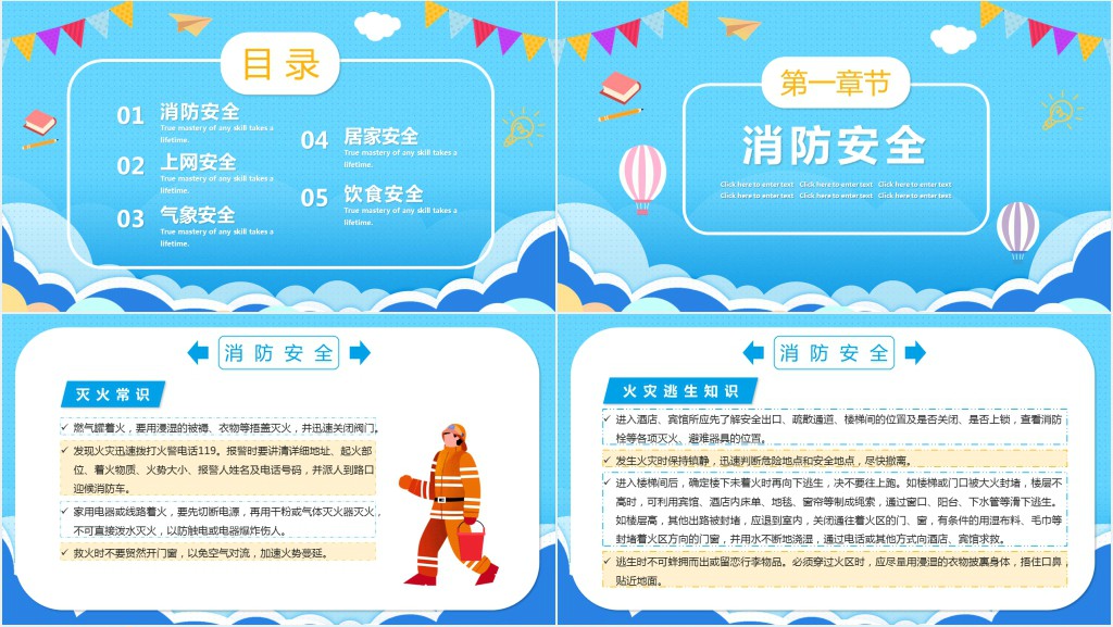 暑假假期安全知识大全PPT模板 暑假假期安全知识大全PPT模板