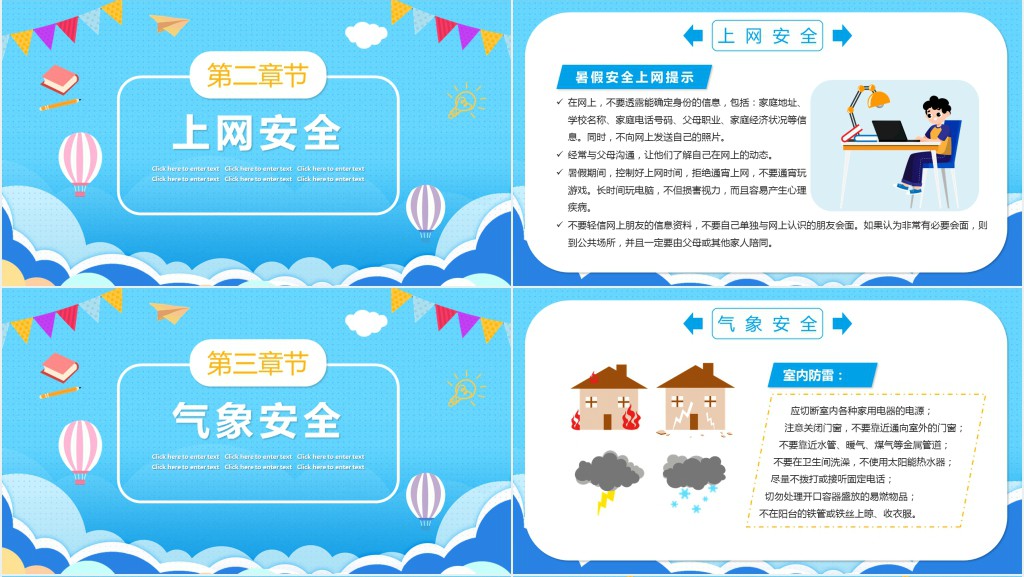 暑假假期安全知识大全PPT模板 暑假假期安全知识大全PPT模板