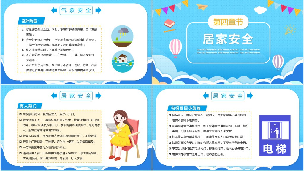 暑假假期安全知识大全PPT模板 暑假假期安全知识大全PPT模板