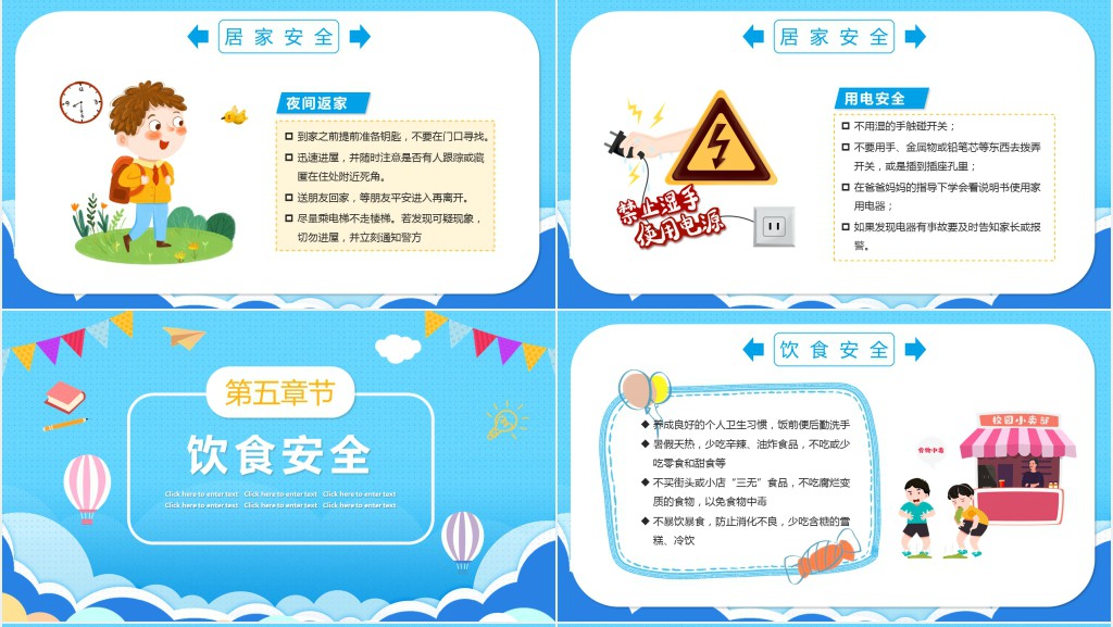 暑假假期安全知识大全PPT模板 暑假假期安全知识大全PPT模板
