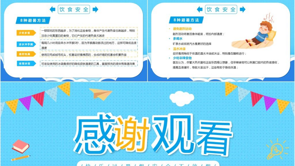 暑假假期安全知识大全PPT模板 暑假假期安全知识大全PPT模板