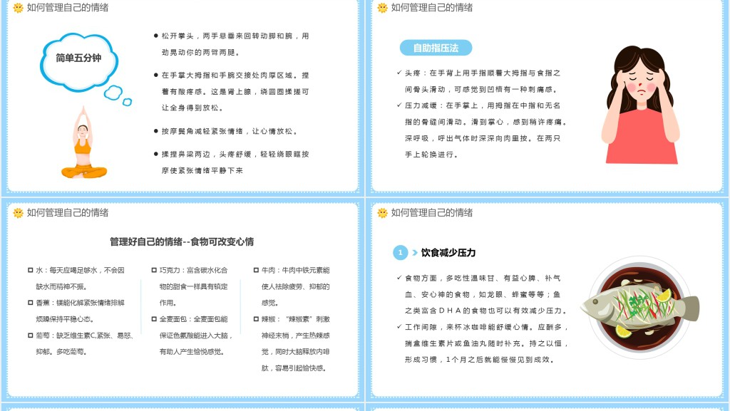 幼儿幼师情绪的管理培训PPT模板 幼儿幼师情绪的管理培训PPT模板