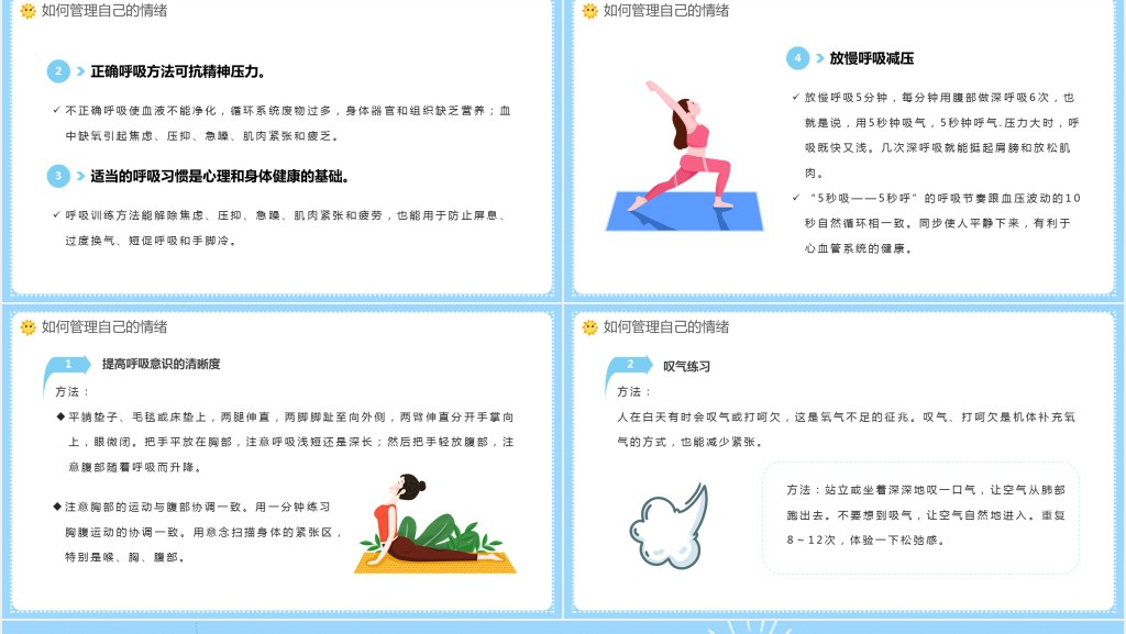 幼儿幼师情绪的管理培训PPT模板 幼儿幼师情绪的管理培训PPT模板
