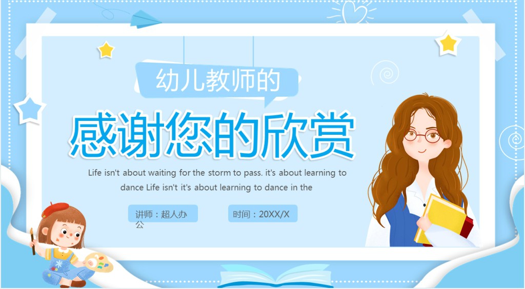 幼儿幼师情绪的管理培训PPT模板 幼儿幼师情绪的管理培训PPT模板