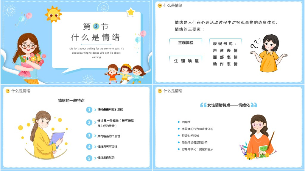 幼儿幼师情绪的管理培训PPT模板 幼儿幼师情绪的管理培训PPT模板