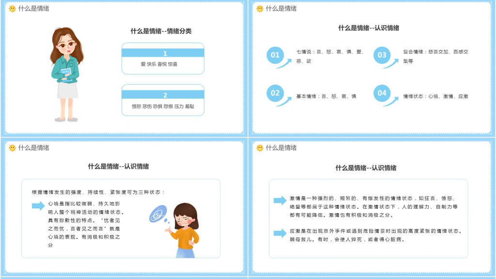 幼儿幼师情绪的管理培训PPT模板 幼儿幼师情绪的管理培训PPT模板