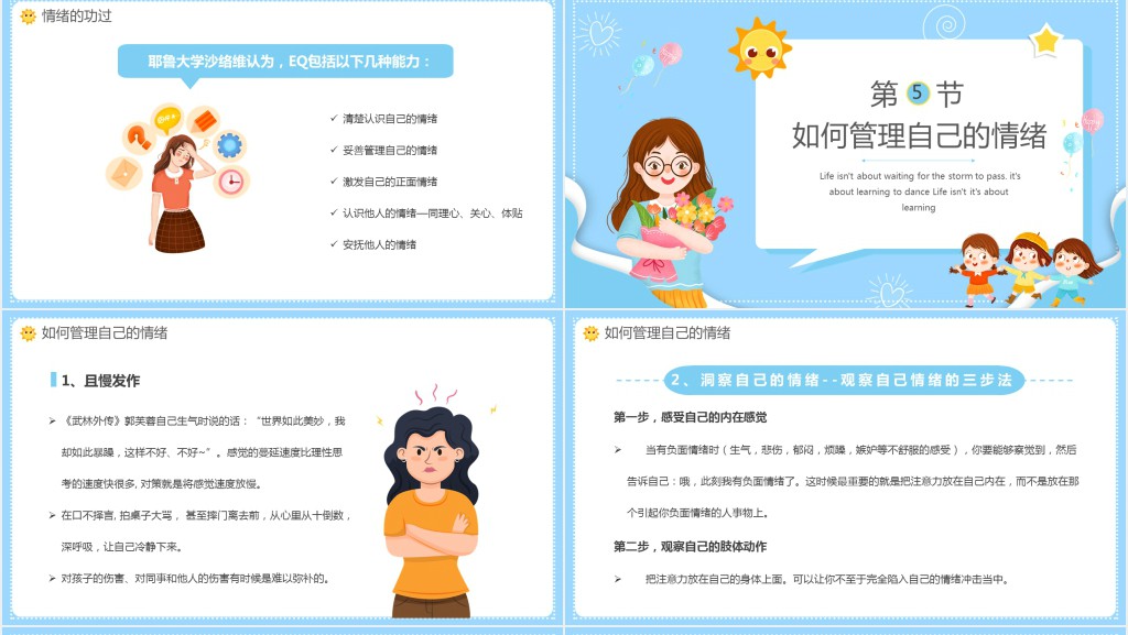 幼儿幼师情绪的管理培训PPT模板 幼儿幼师情绪的管理培训PPT模板