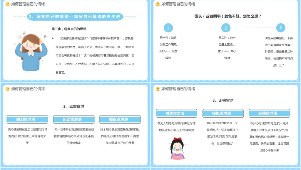 幼儿幼师情绪的管理培训PPT模板 幼儿幼师情绪的管理培训PPT模板
