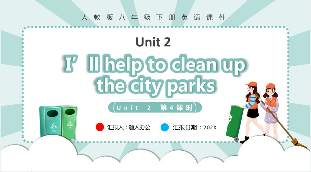 I’ll help to clean up the city parks第4课时PPT课件 I’ll help to clean up the city parks第4课时PPT课件