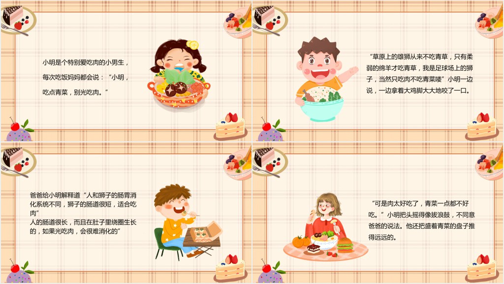 如果不吃青菜绘本故事PPT课件 如果不吃青菜绘本故事PPT课件