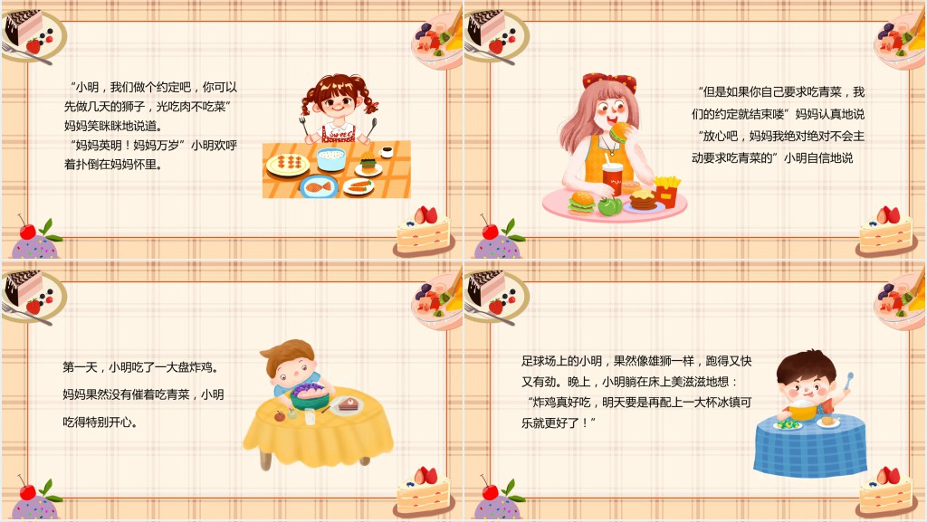 如果不吃青菜绘本故事PPT课件 如果不吃青菜绘本故事PPT课件