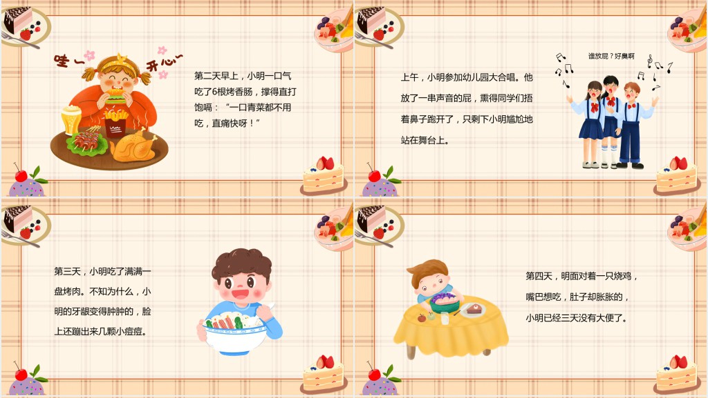 如果不吃青菜绘本故事PPT课件 如果不吃青菜绘本故事PPT课件