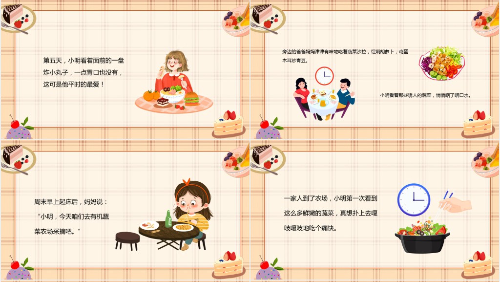 如果不吃青菜绘本故事PPT课件 如果不吃青菜绘本故事PPT课件