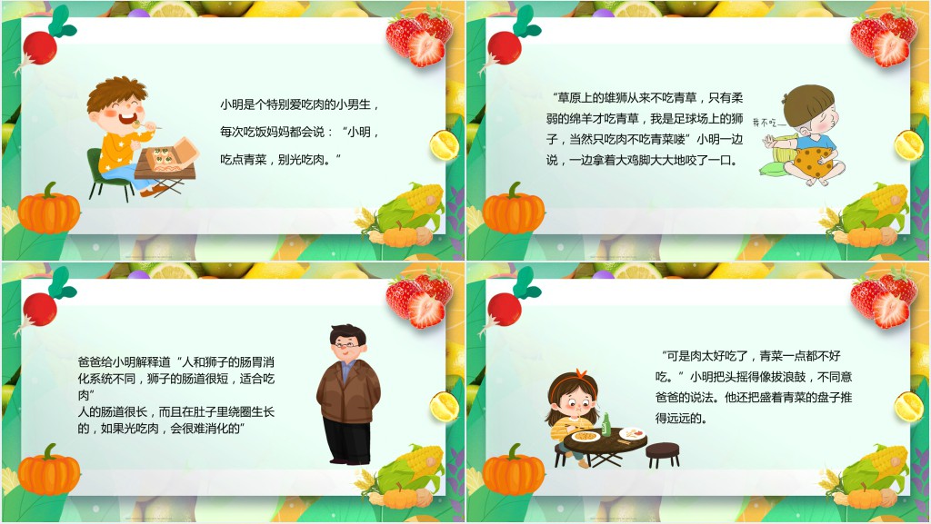 如果不吃青菜绘本故事PPT课件 如果不吃青菜绘本故事PPT课件