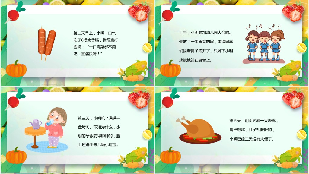 如果不吃青菜绘本故事PPT课件 如果不吃青菜绘本故事PPT课件
