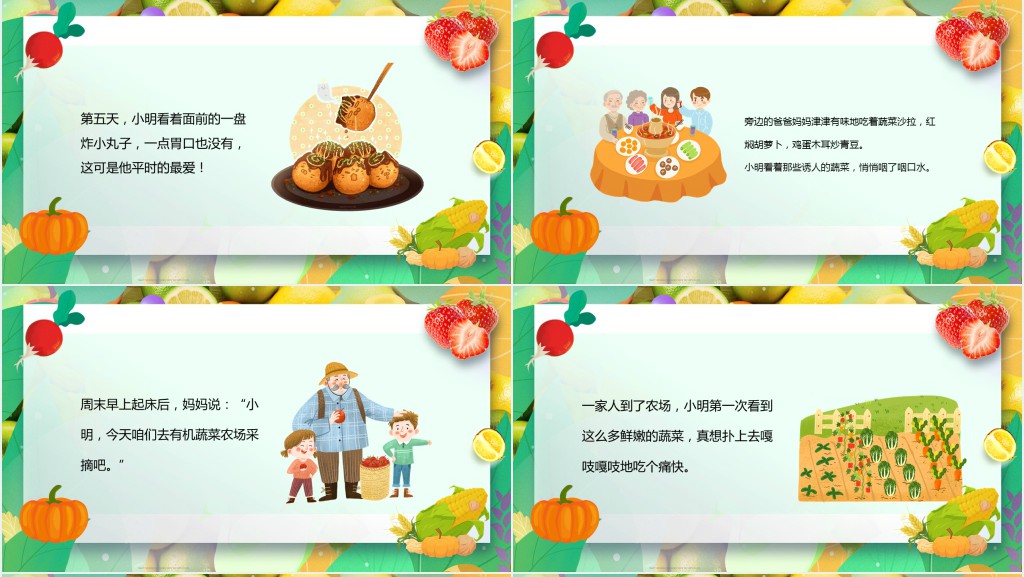 如果不吃青菜绘本故事PPT课件 如果不吃青菜绘本故事PPT课件