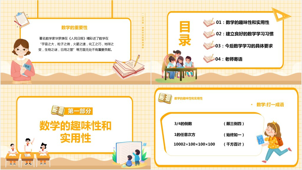 小升初走进数学世界教案PPT课件 小升初走进数学世界教案PPT课件