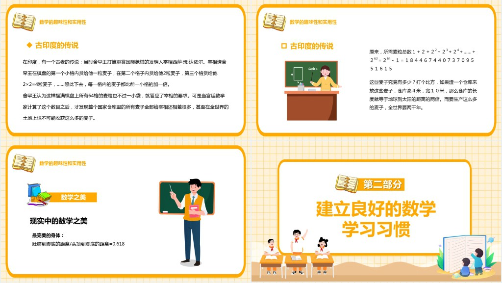 小升初走进数学世界教案PPT课件 小升初走进数学世界教案PPT课件