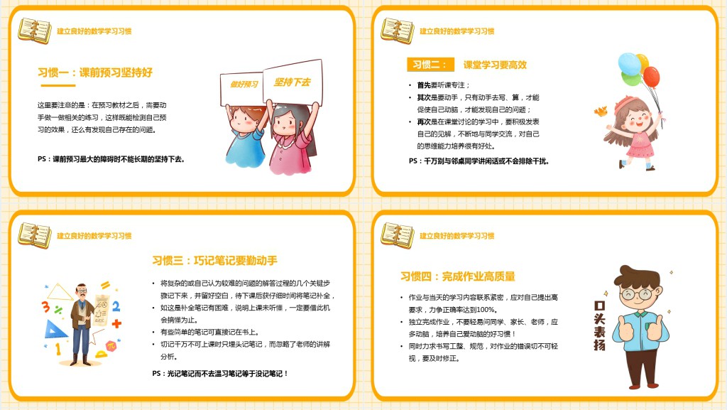 小升初走进数学世界教案PPT课件 小升初走进数学世界教案PPT课件