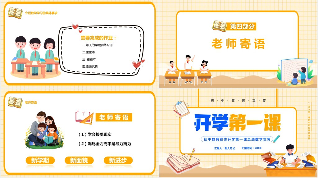 小升初走进数学世界教案PPT课件 小升初走进数学世界教案PPT课件