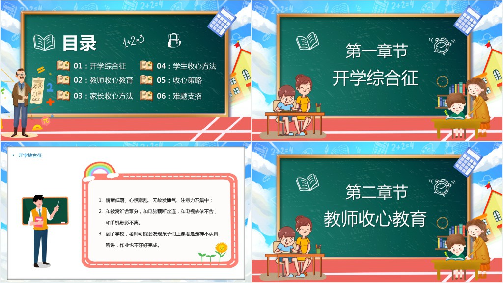 孩子开学前收心指南PPT课件 孩子开学前收心指南PPT课件