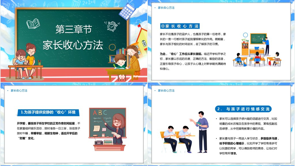 孩子开学前收心指南PPT课件 孩子开学前收心指南PPT课件