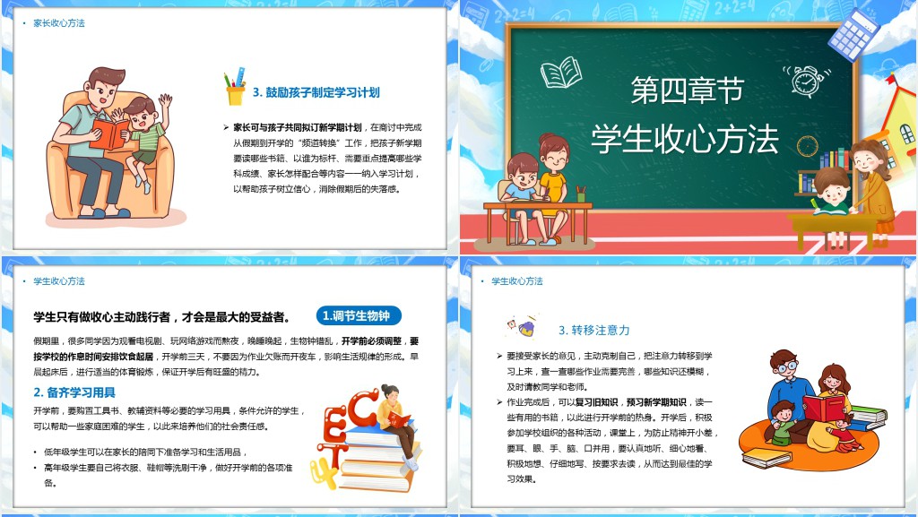 孩子开学前收心指南PPT课件 孩子开学前收心指南PPT课件