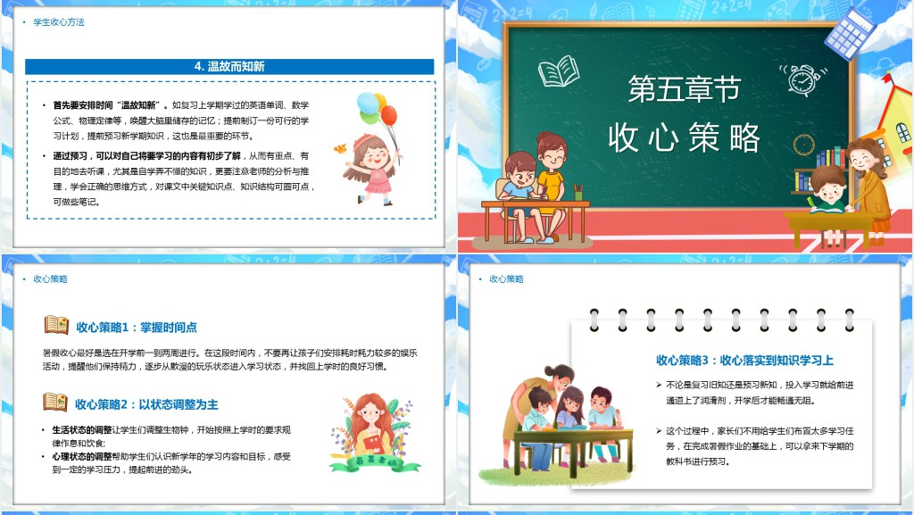 孩子开学前收心指南PPT课件 孩子开学前收心指南PPT课件