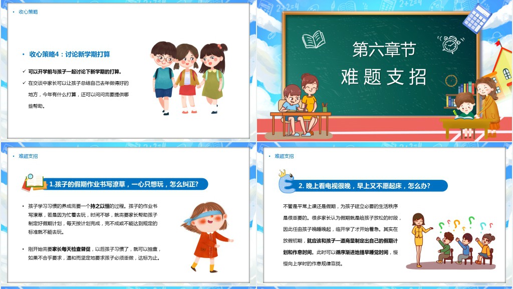 孩子开学前收心指南PPT课件 孩子开学前收心指南PPT课件
