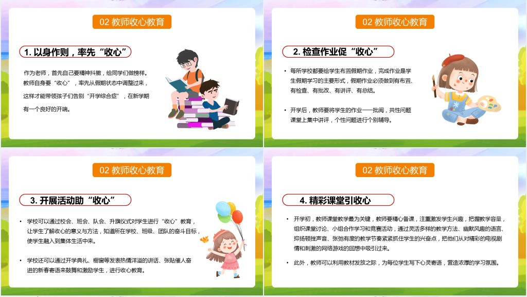 学生老师家长开学季收心指南图文PPT课件 学生老师家长开学季收心指南图文PPT课件