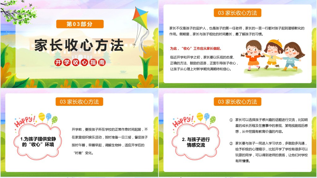 学生老师家长开学季收心指南图文PPT课件 学生老师家长开学季收心指南图文PPT课件