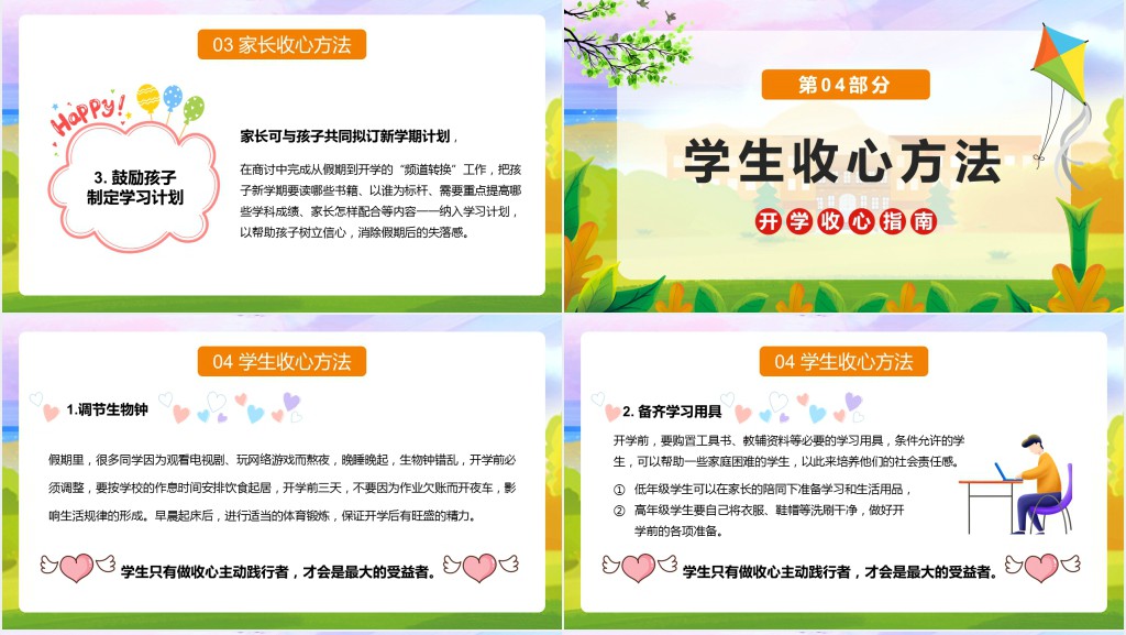 学生老师家长开学季收心指南图文PPT课件 学生老师家长开学季收心指南图文PPT课件