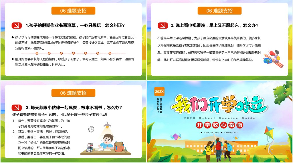 学生老师家长开学季收心指南图文PPT课件 学生老师家长开学季收心指南图文PPT课件