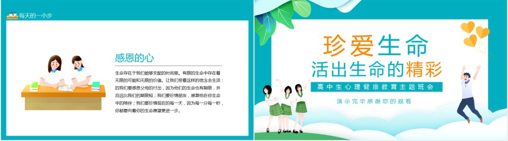 高中生心理健康教育讲座PPT课件 高中生心理健康教育讲座PPT课件