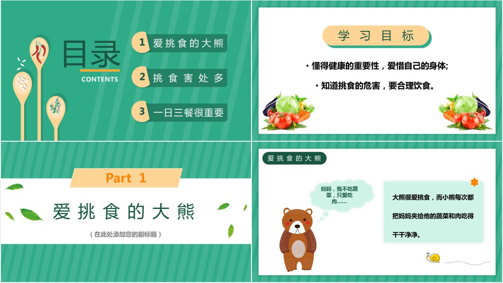 绿色卡通科学饮食健康生活主题班会PPT课件