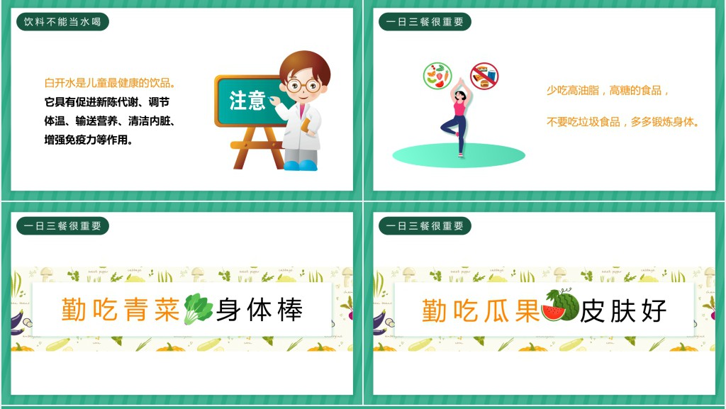 绿色卡通科学饮食健康生活主题班会PPT课件
