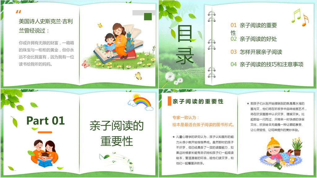 绿色卡通幼儿亲子阅读主题班会PPT课件