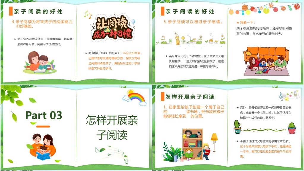 绿色卡通幼儿亲子阅读主题班会PPT课件