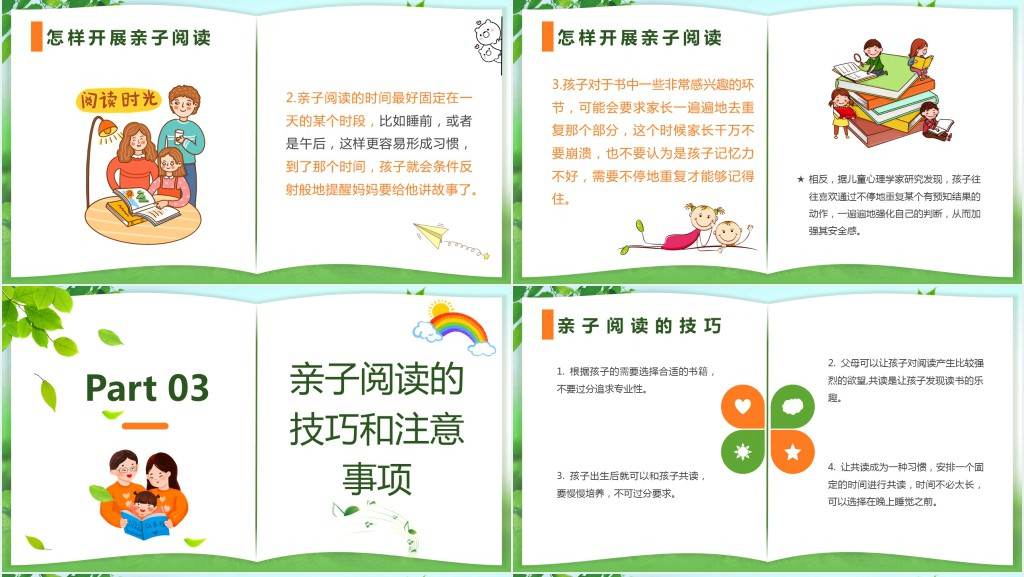 绿色卡通幼儿亲子阅读主题班会PPT课件
