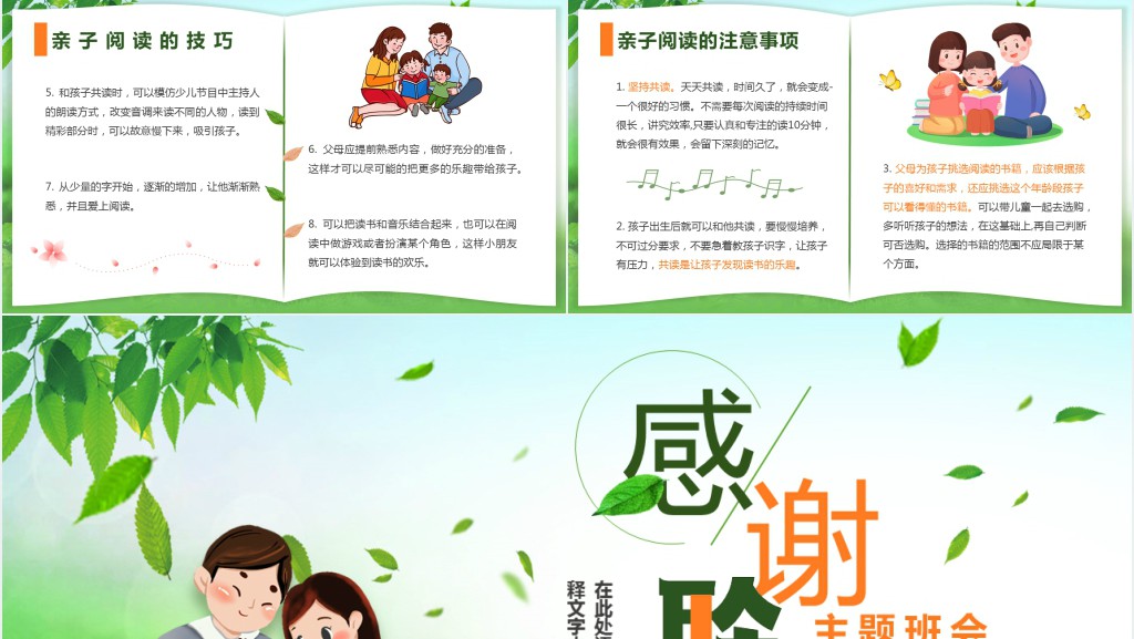 绿色卡通幼儿亲子阅读主题班会PPT课件