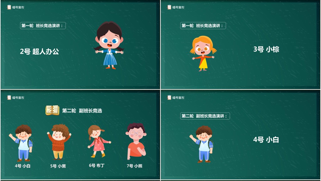 绿色黑板卡通风儿童班委竞选PPT模板