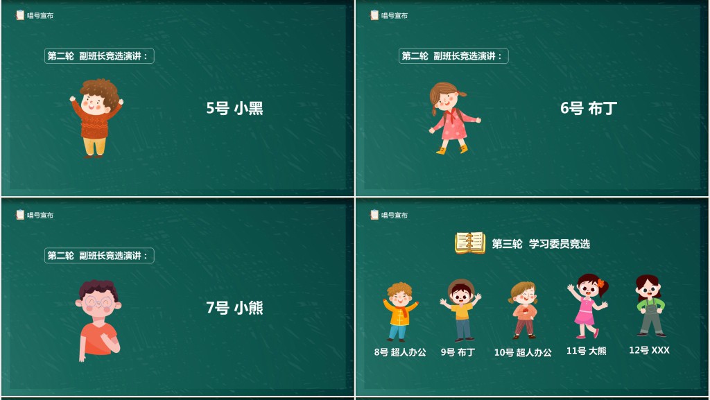绿色黑板卡通风儿童班委竞选PPT模板
