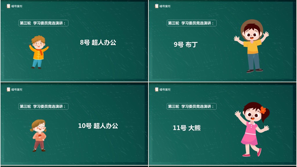 绿色黑板卡通风儿童班委竞选PPT模板