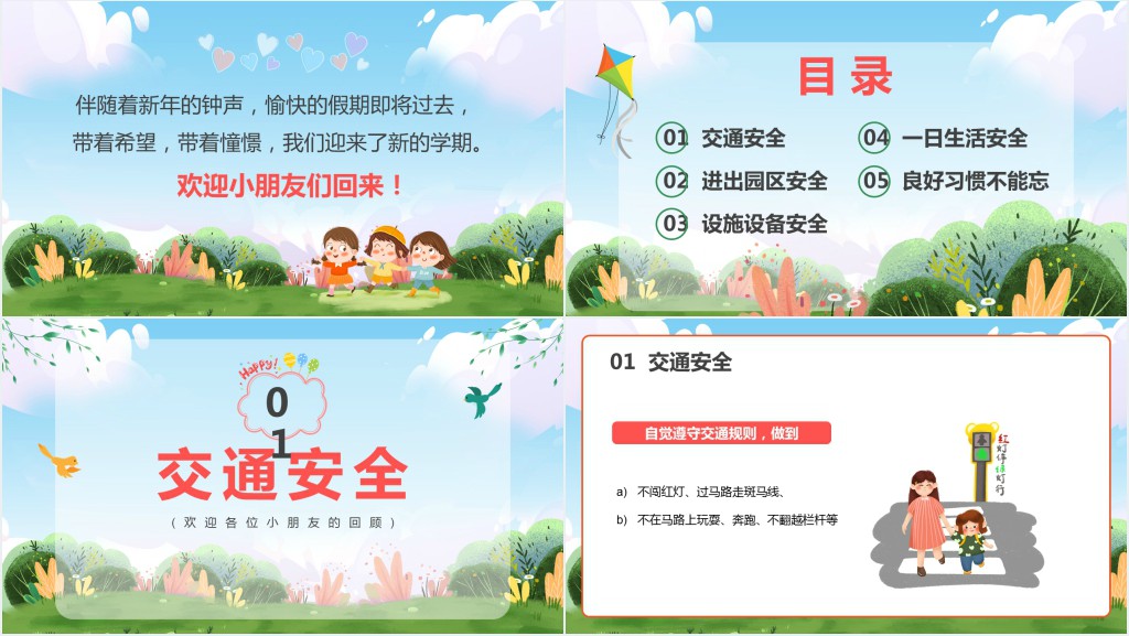开学第一课春季幼儿园教案PPT课件 开学第一课春季幼儿园教案PPT课件