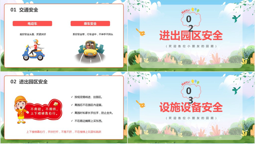 开学第一课春季幼儿园教案PPT课件 开学第一课春季幼儿园教案PPT课件