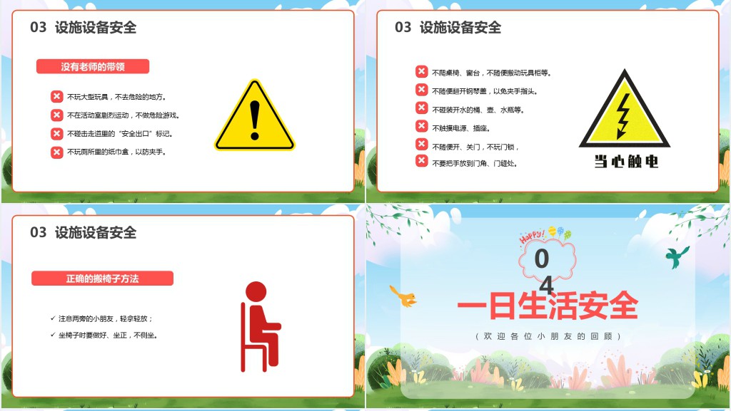 开学第一课春季幼儿园教案PPT课件 开学第一课春季幼儿园教案PPT课件