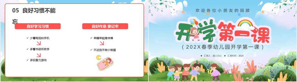 开学第一课春季幼儿园教案PPT课件 开学第一课春季幼儿园教案PPT课件
