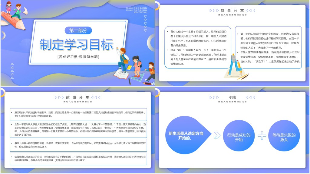 初中开学第一课收心教育班会PPT课件 初中开学第一课收心教育班会PPT课件