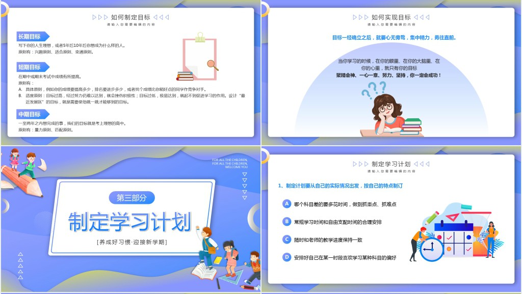 初中开学第一课收心教育班会PPT课件 初中开学第一课收心教育班会PPT课件