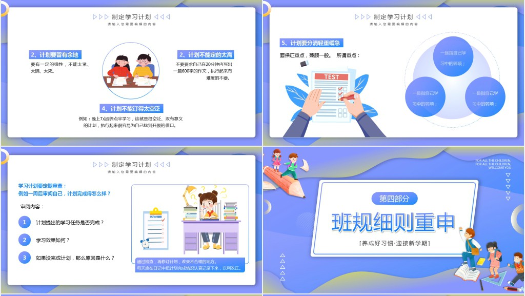 初中开学第一课收心教育班会PPT课件 初中开学第一课收心教育班会PPT课件